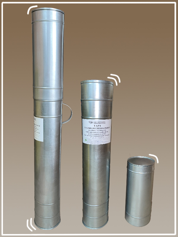 Тара стальная специальная Тубус для сбора, накопления и транспортировки длинных отработанных ртутьсодержащих ламп